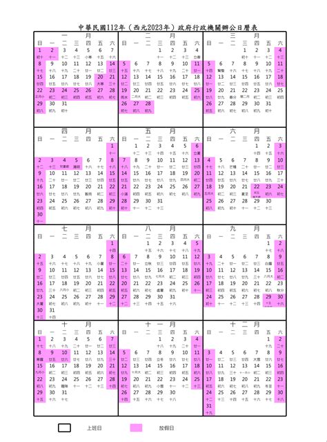 日本日曆2023|2023民國112年台灣&日本(令和5年)行事曆及連續國定。